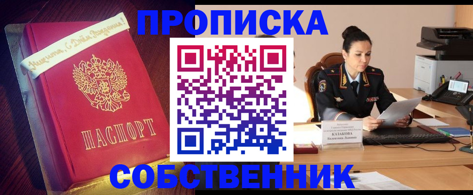 временная регистрация в Боготоле