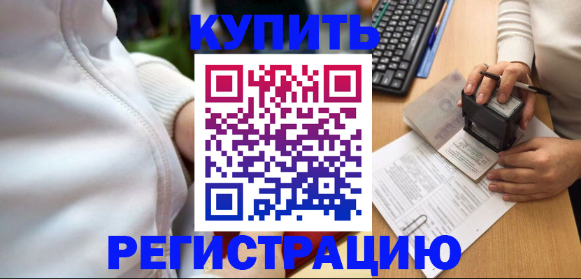 миграционный учет в Боготоле