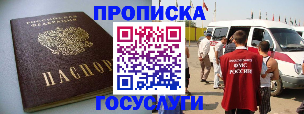 временная регистрация госуслуги в Боготоле
