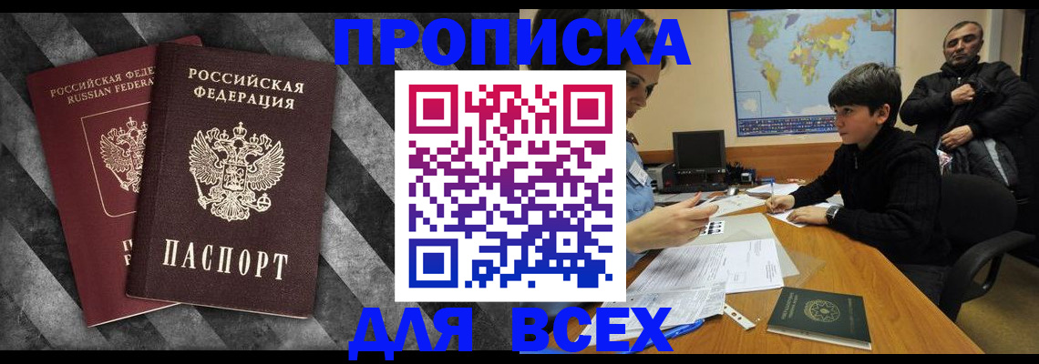 прописка поиск в Боготоле