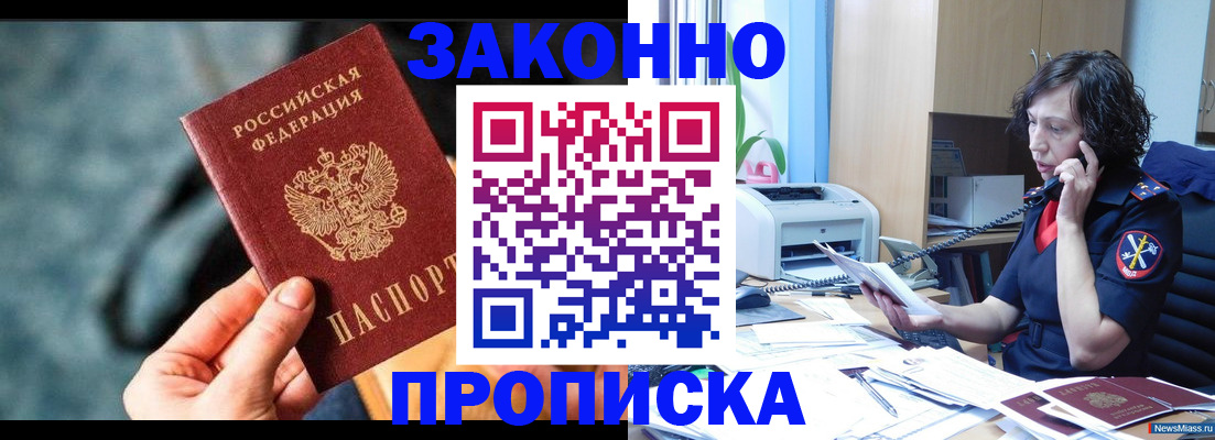 прописка регистрация в Боготоле